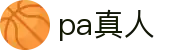 PA真人- P.A视讯官方网！